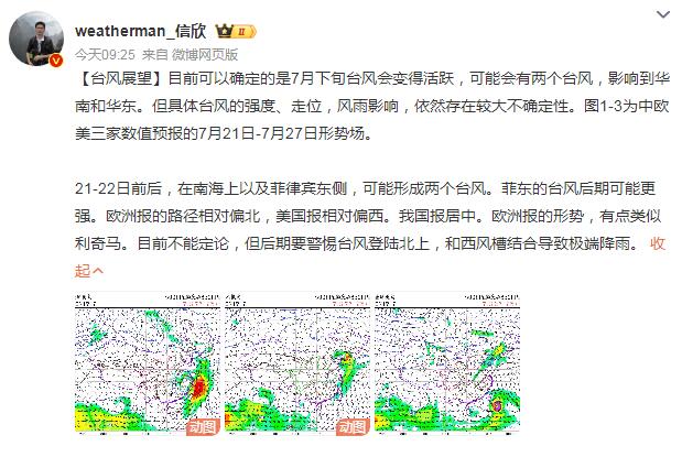 2024年第3号台风格美、4号台风派比安最新消息：生成时间、路径走势预测