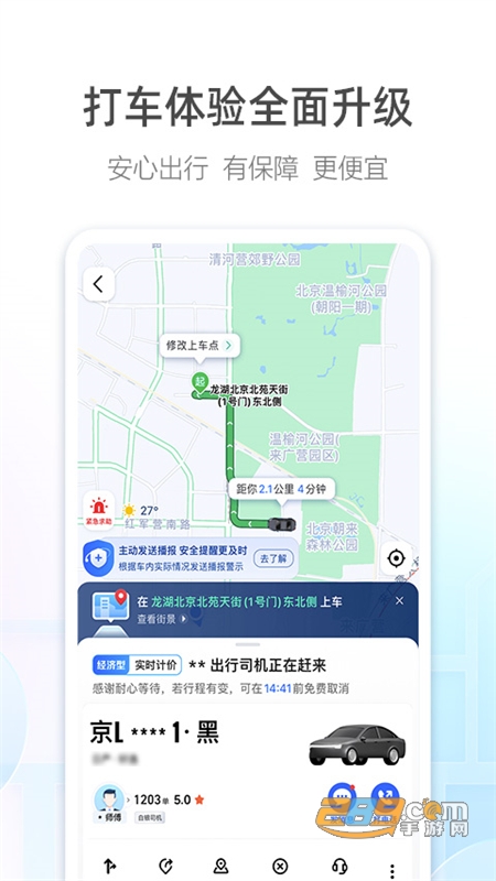 高德地图导航app官方最新手机版