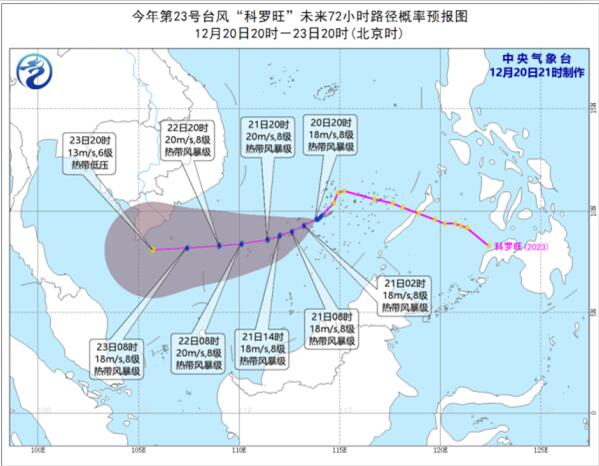 23号台风最新路径图实时发布 台风科罗旺未来路径趋势预测图(最新)