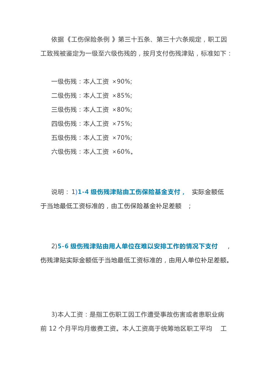 职工工伤赔偿标准2021最新工伤赔偿标准及补偿待遇文件解读