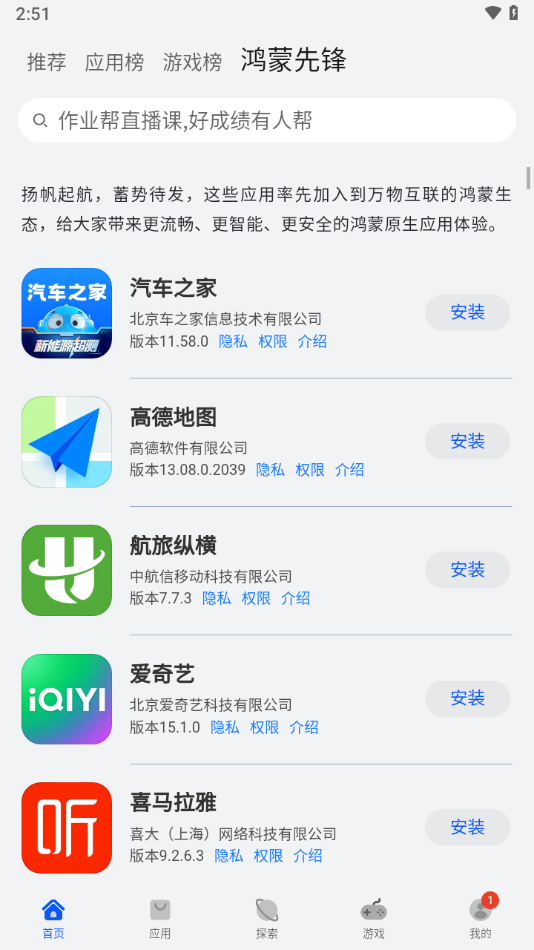 华为鸿蒙应用市场App