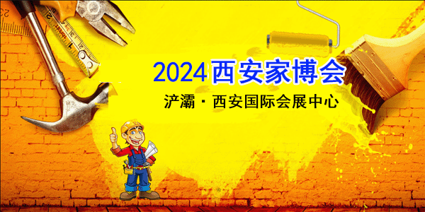 2024西安蓝装家博会时间/地址【免费赠票】