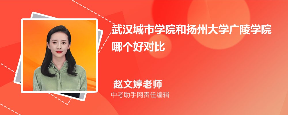 武汉城市学院和山西警察学院哪个好 2024对比排名分数线