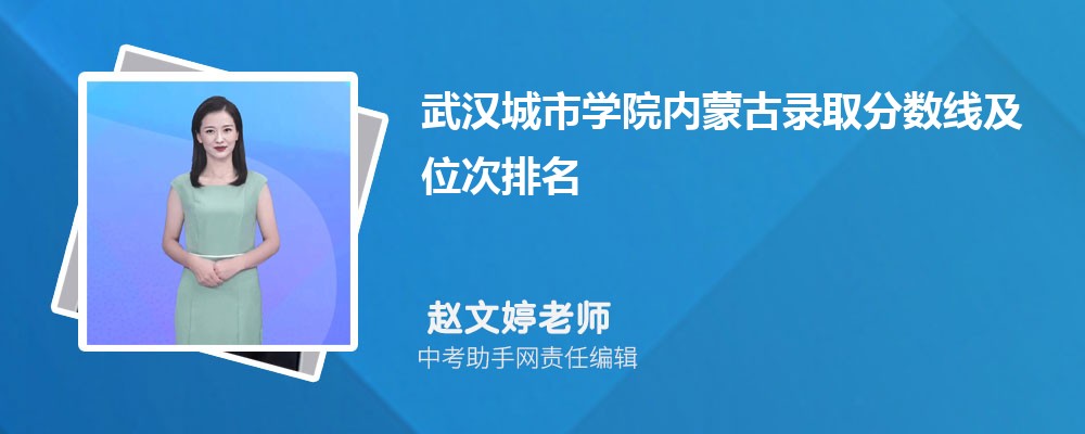 武汉城市学院和山西警察学院哪个好 2024对比排名分数线