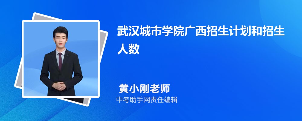 武汉城市学院和山西警察学院哪个好 2024对比排名分数线