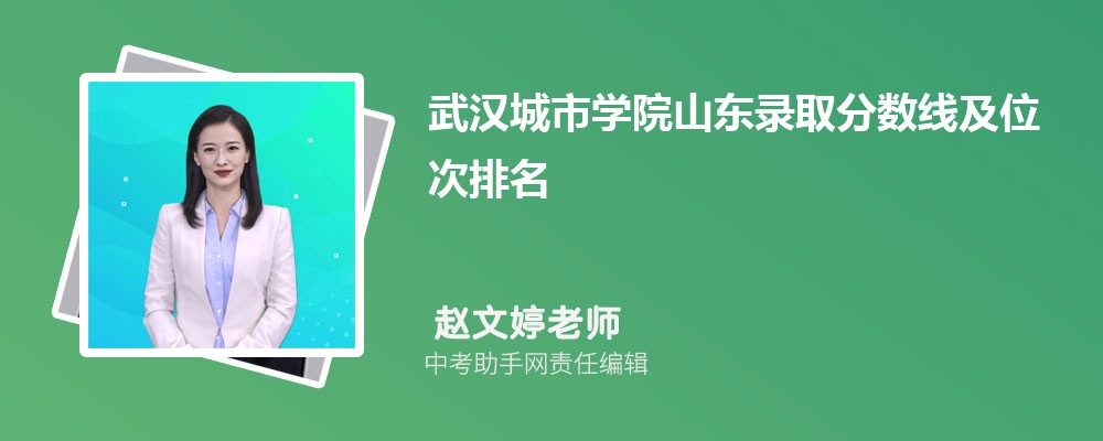 武汉城市学院和山西警察学院哪个好 2024对比排名分数线