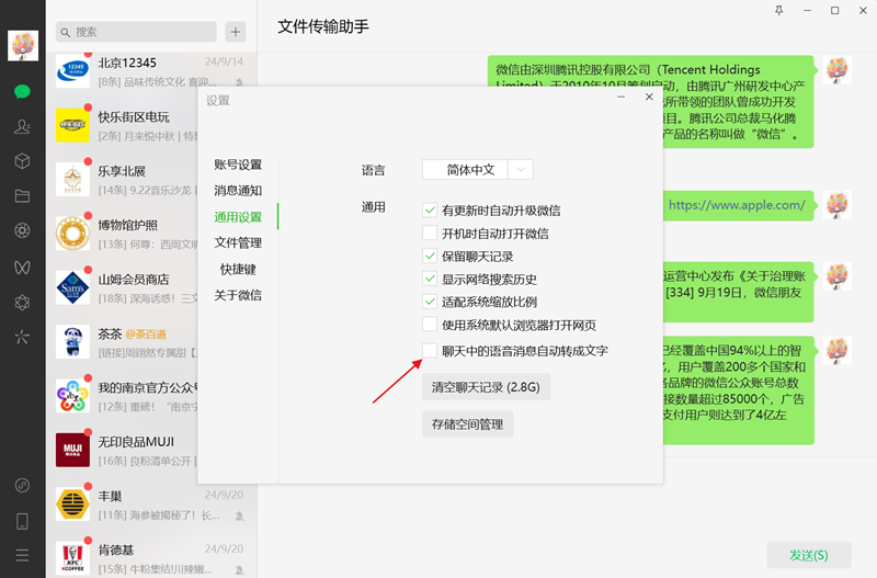 微信最新版