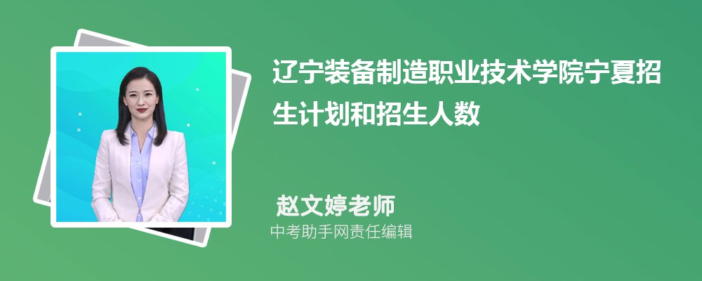 辽宁装备制造职业技术学院和绵阳职业技术学院哪个好 2024对比排名分数线