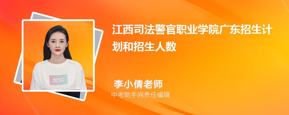 江西司法警官职业学院和江西机电职业技术学院哪个好 2024对比排名分数线