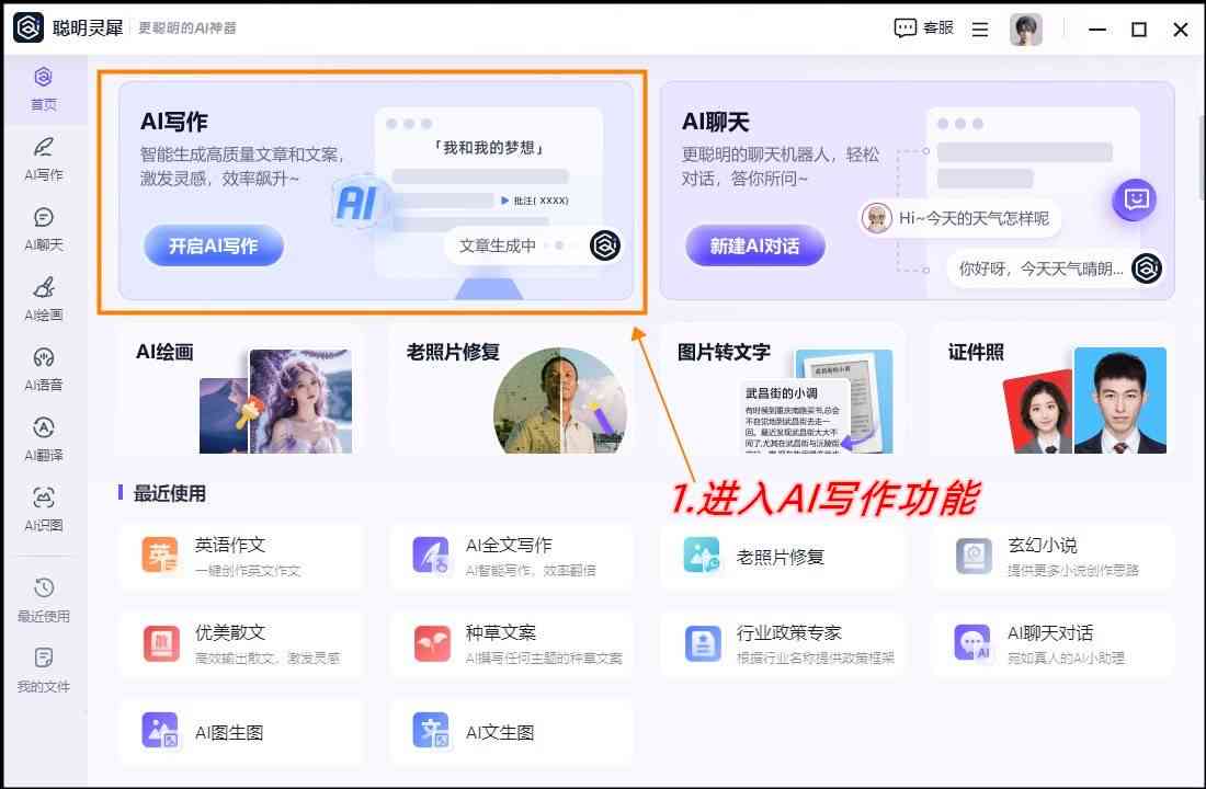 AI写作助手：如何在各大平台高效使用与寻找