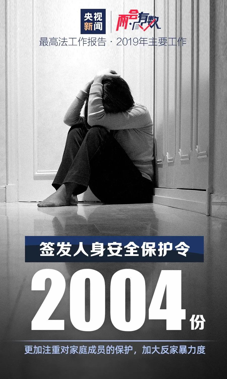 9组关键词带你看懂“两高”报告