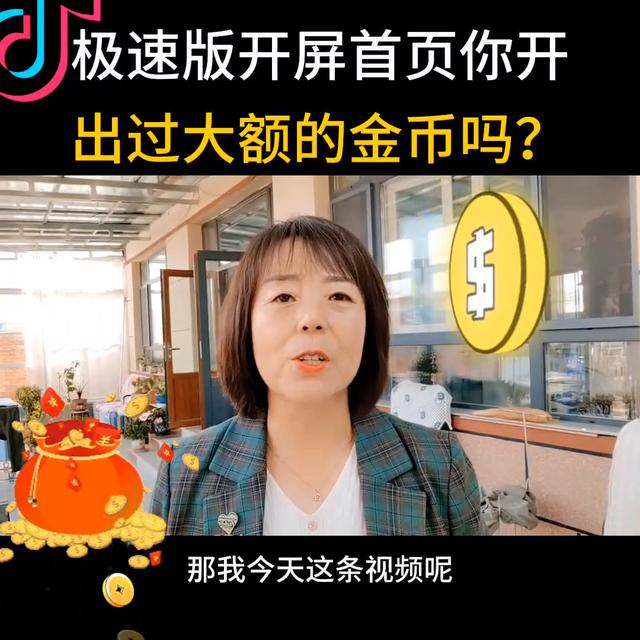 如何快速提高抖音极速版金币数量-两个简单步骤教您