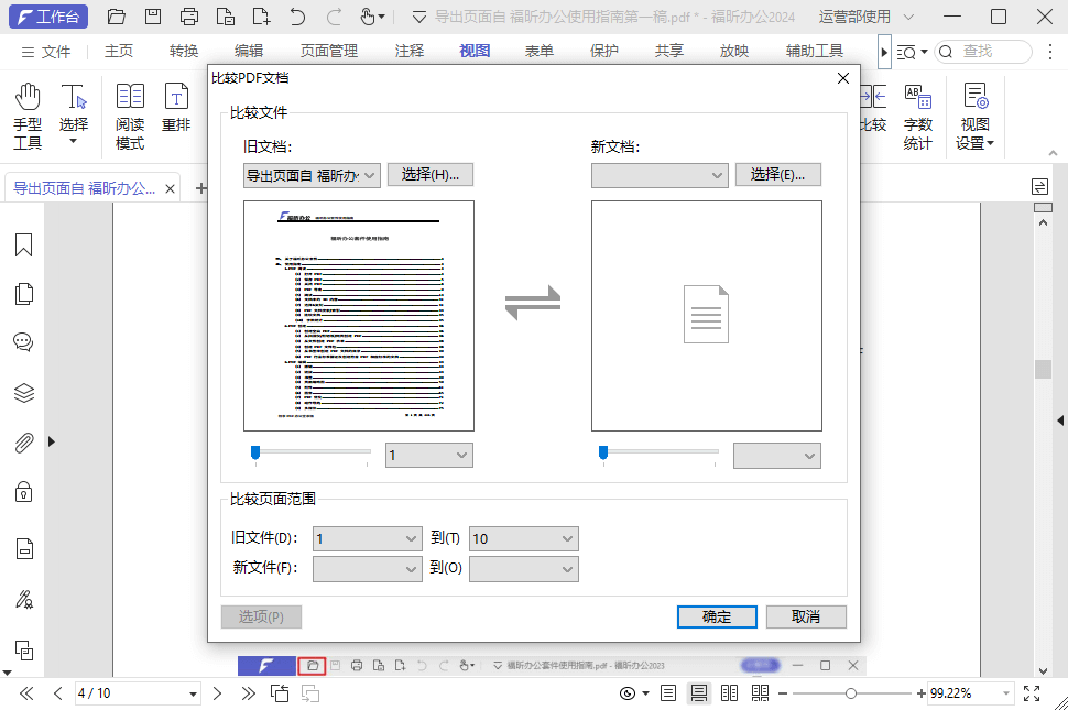 pdf查找替换文字内容