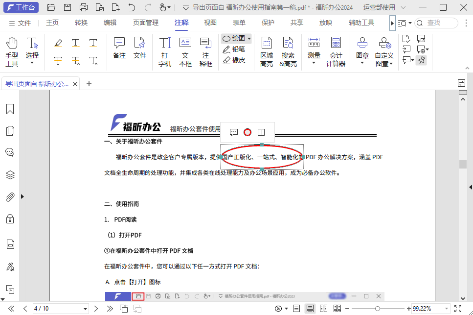 pdf怎么查找替换文字内容