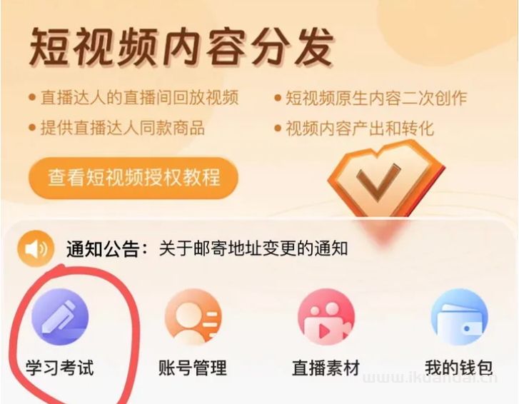 2024年众小二APP授权考试题目30道题考试答案插图2