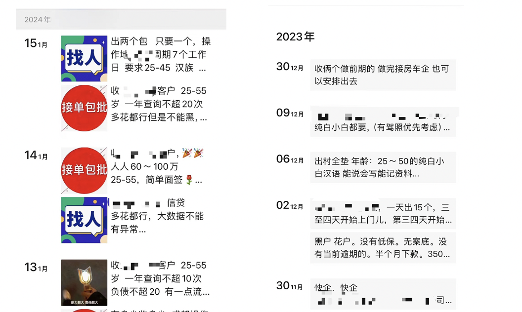 背债中介的朋友圈图 