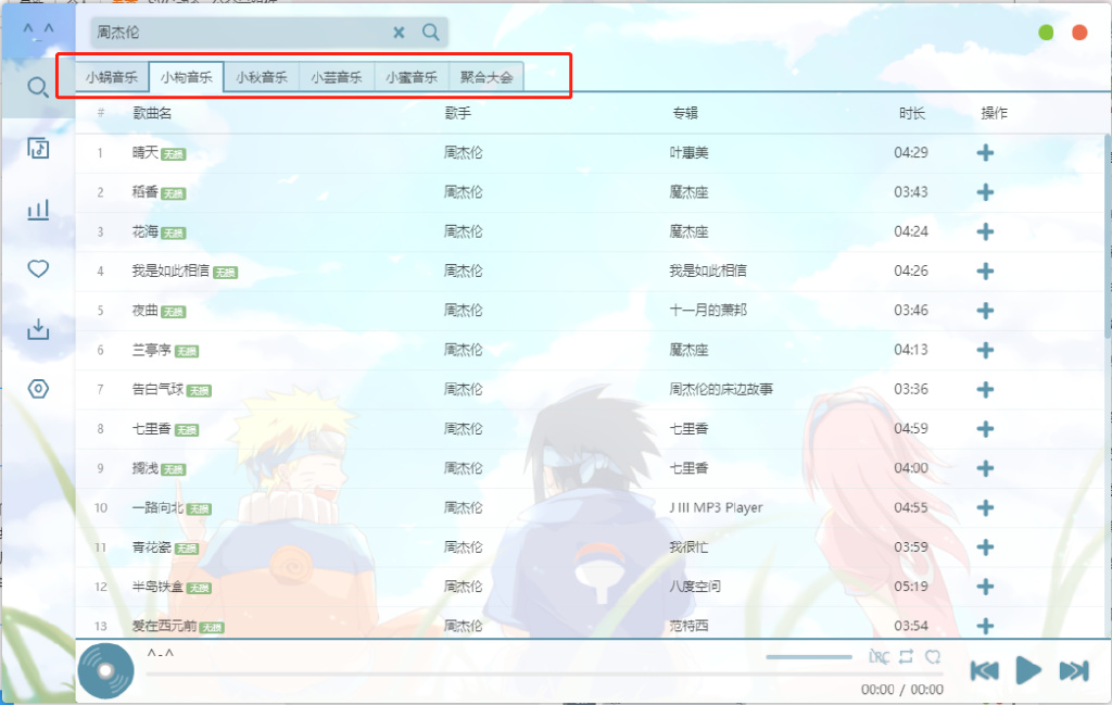 2款免费音乐下载软件！Windows听歌必装！