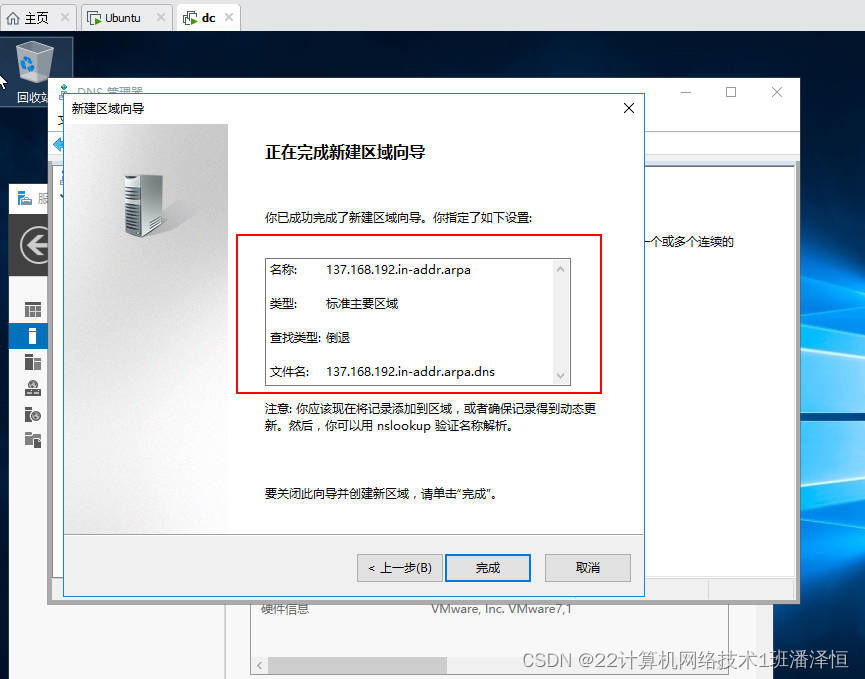 window网络与DNS管理