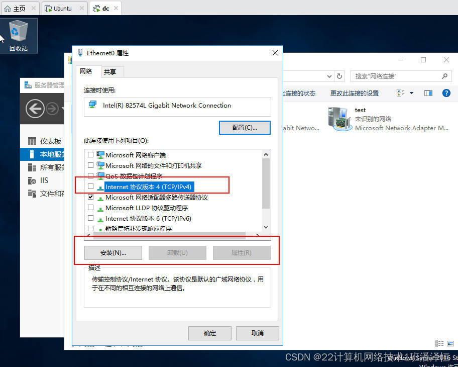 window网络与DNS管理