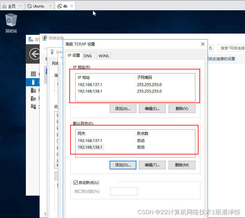 window网络与DNS管理